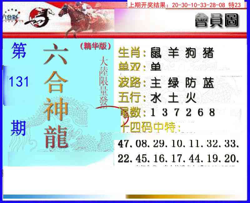 131期六合神龙[图]