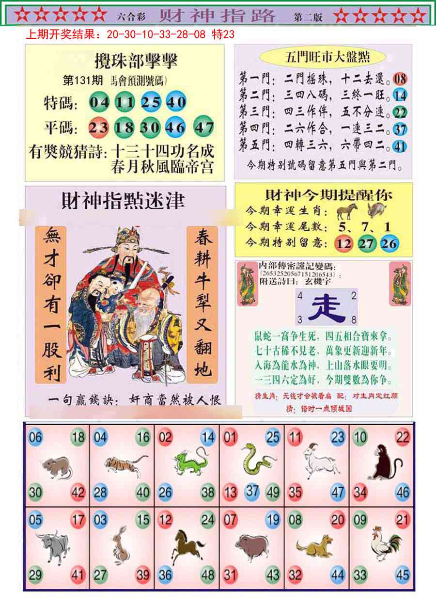 131期财神指路B[图]