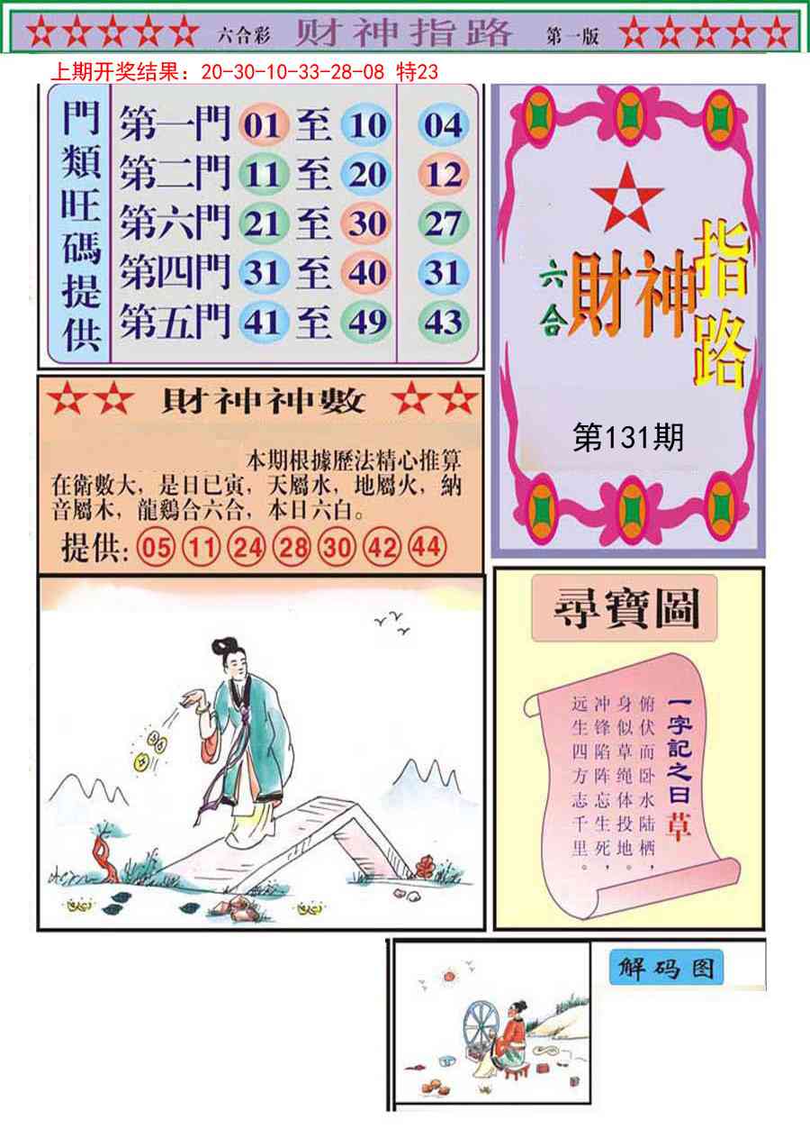 131期财神指路A[图]