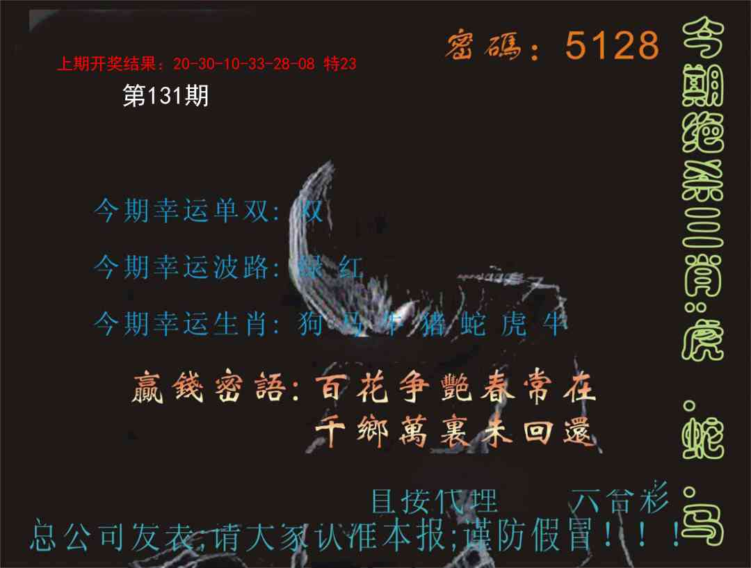 131期特码报[图]