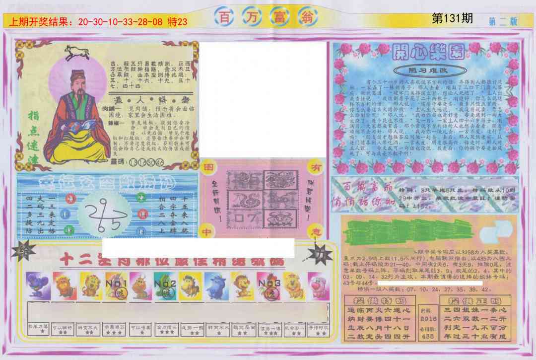 131期百万富翁B[图]