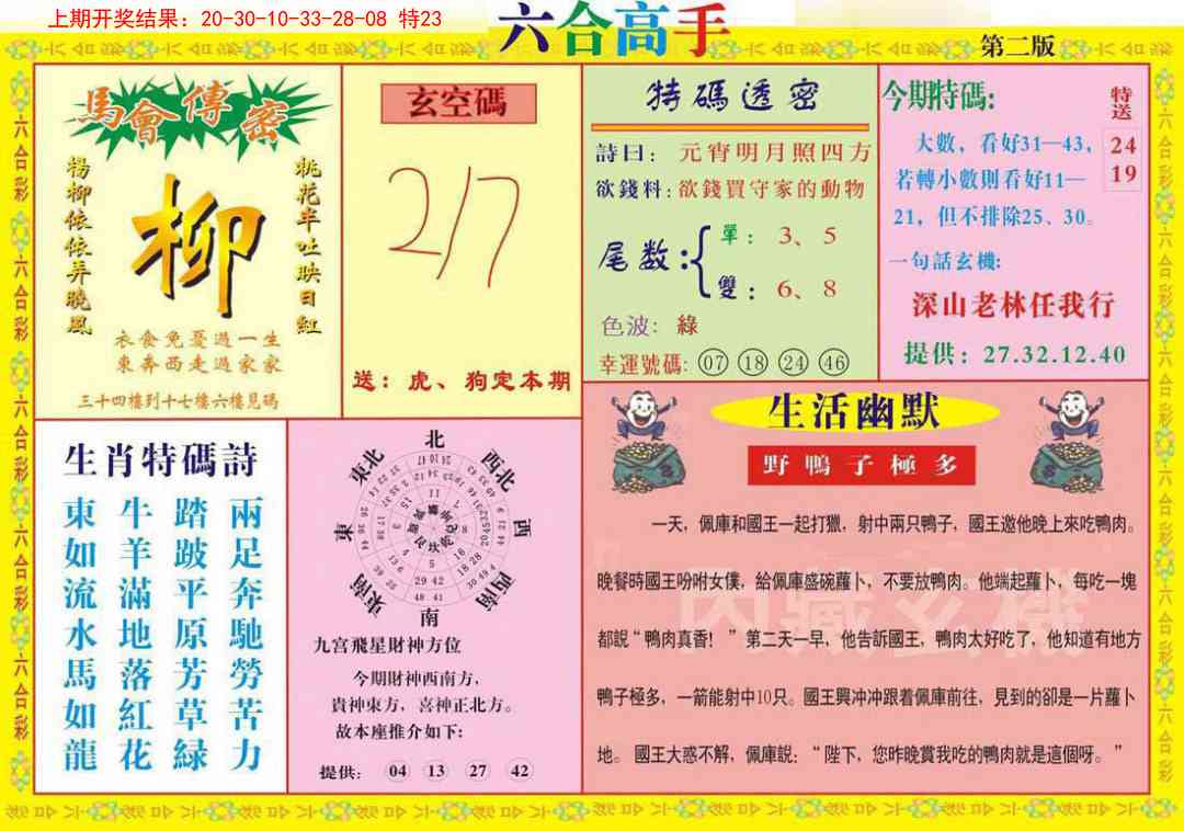 131期六合高手B[图]