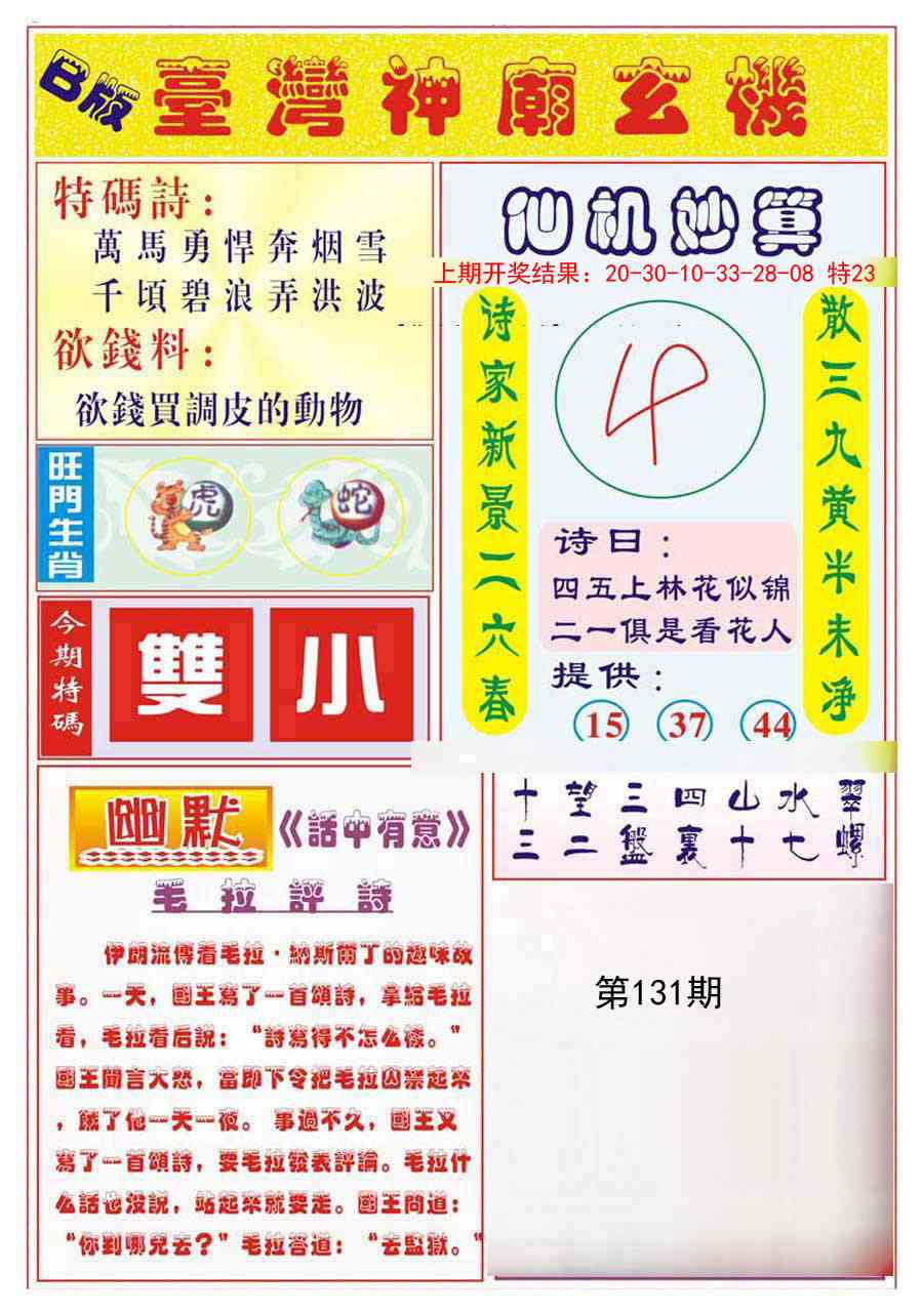 131期台湾神庙B[图]