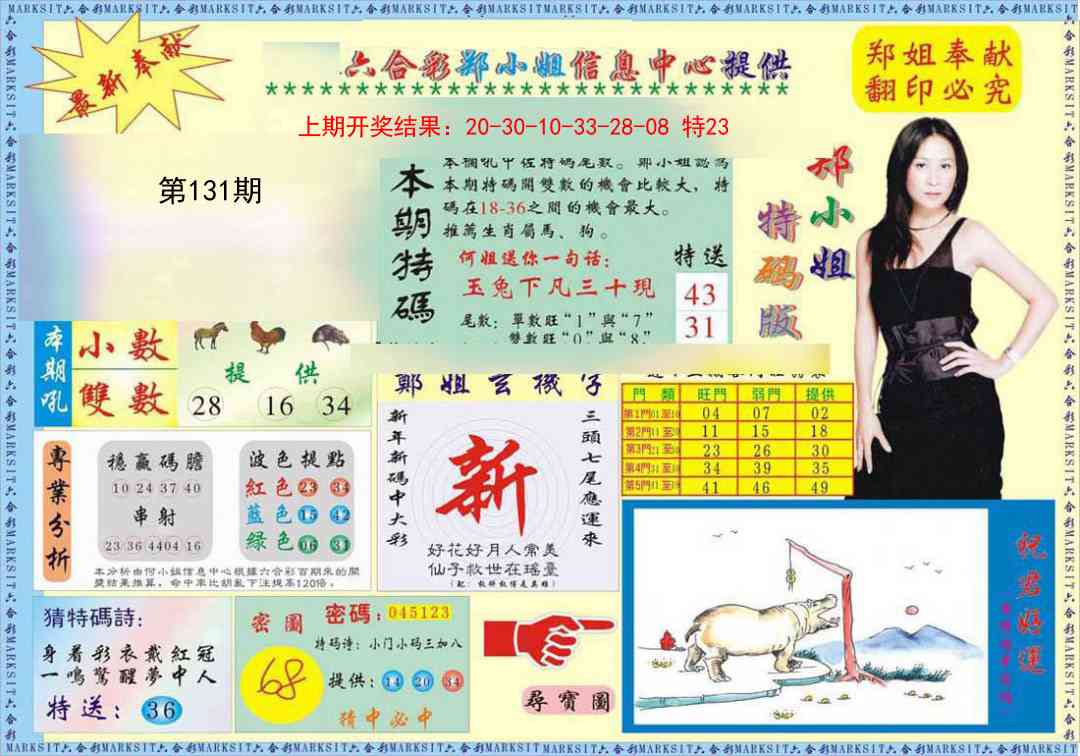 131期郑小姐特码报A[图]