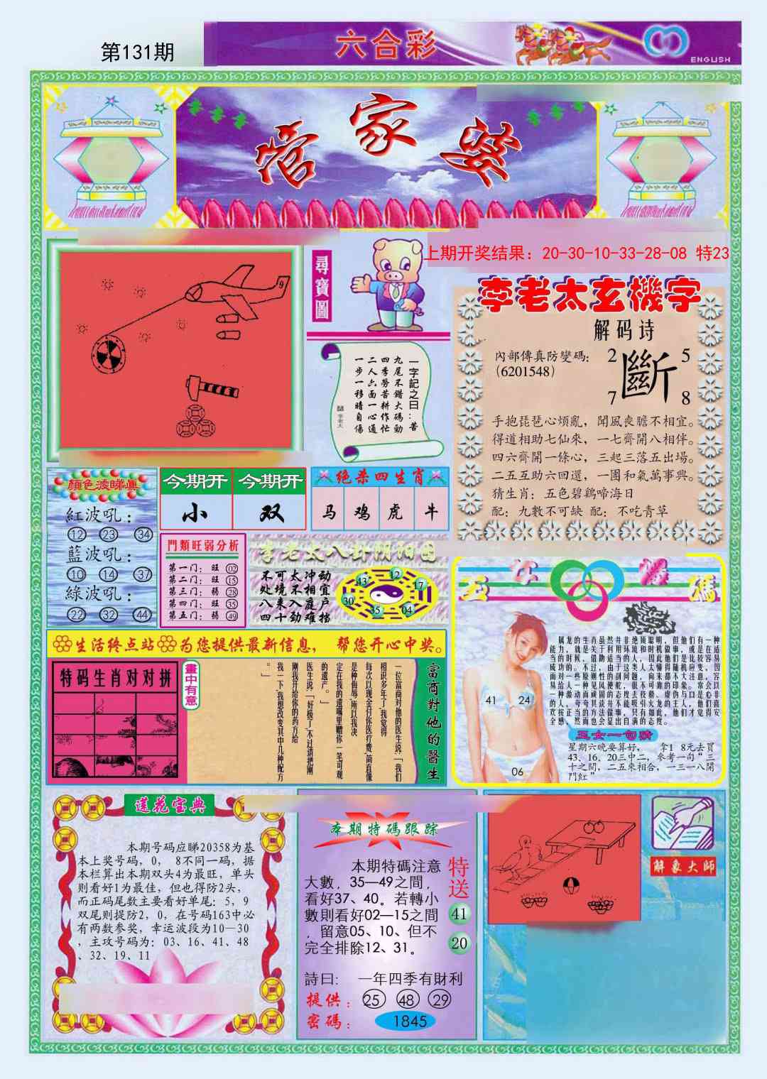 131期(新版)管家婆[图]