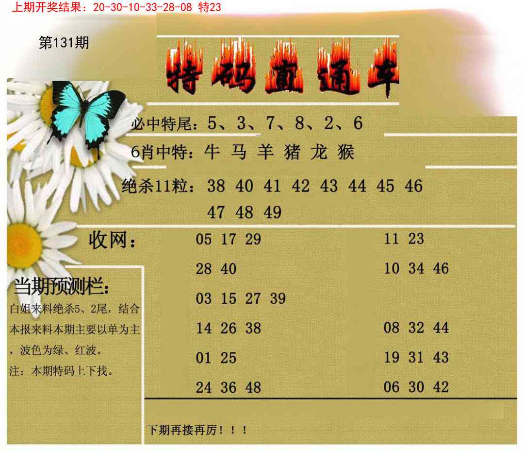 131期特码直通车[图]