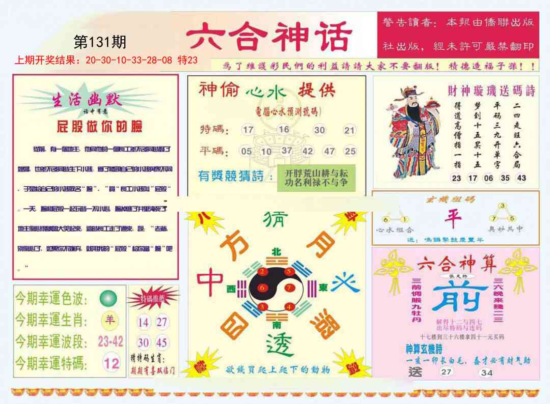 131期六合神话[图]