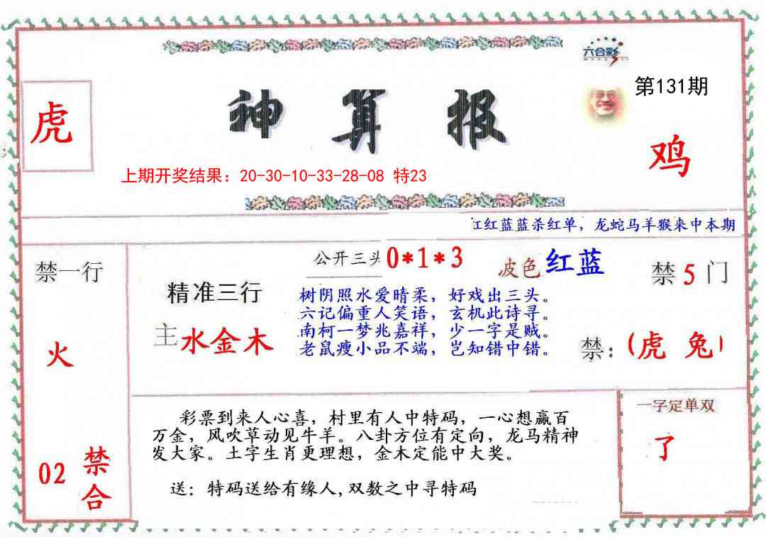 131期神算報[图]