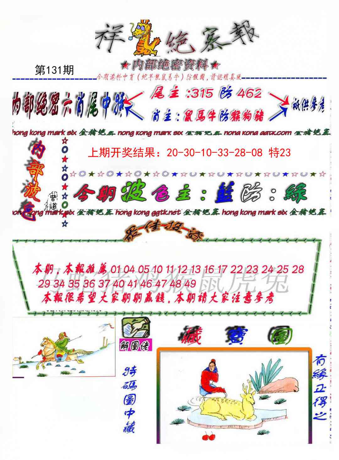 131期金鼠绝密图[图]
