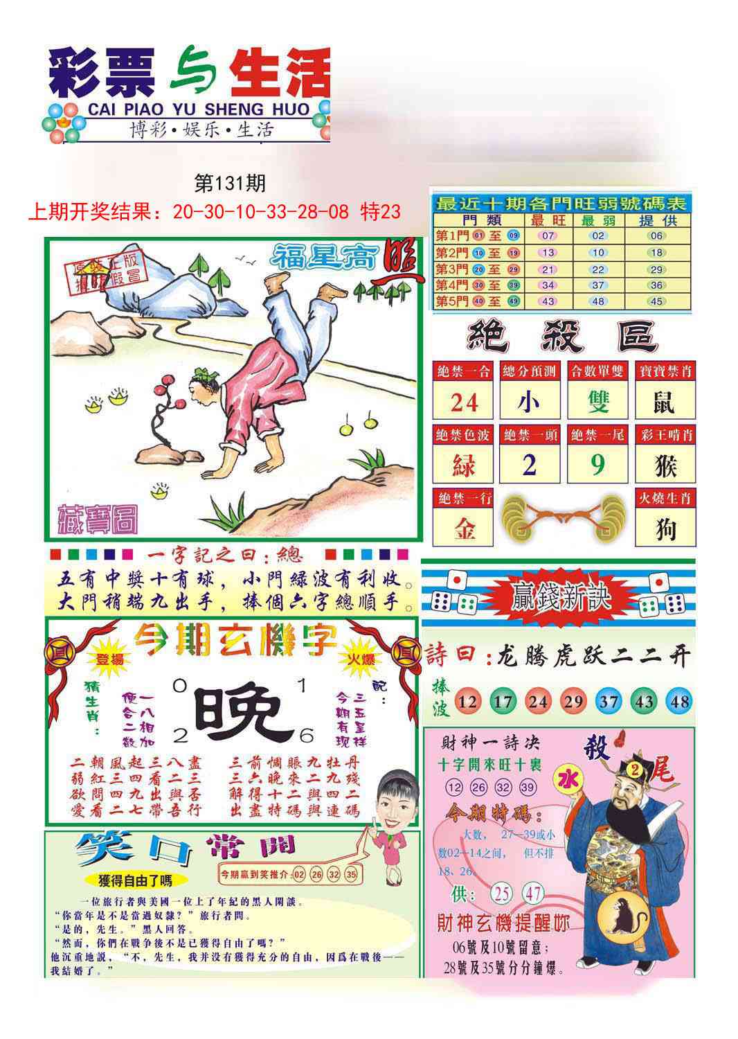 131期合众赌经A[图]