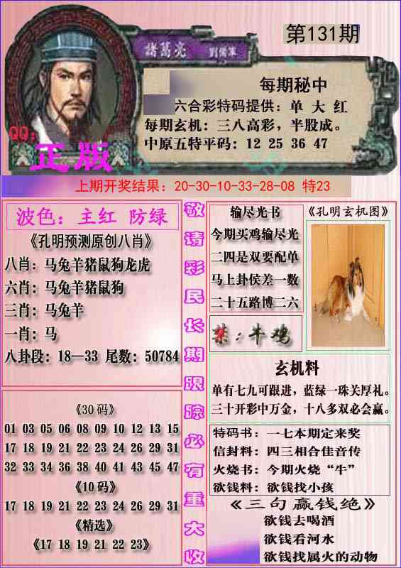 131期一代孔明报[图]