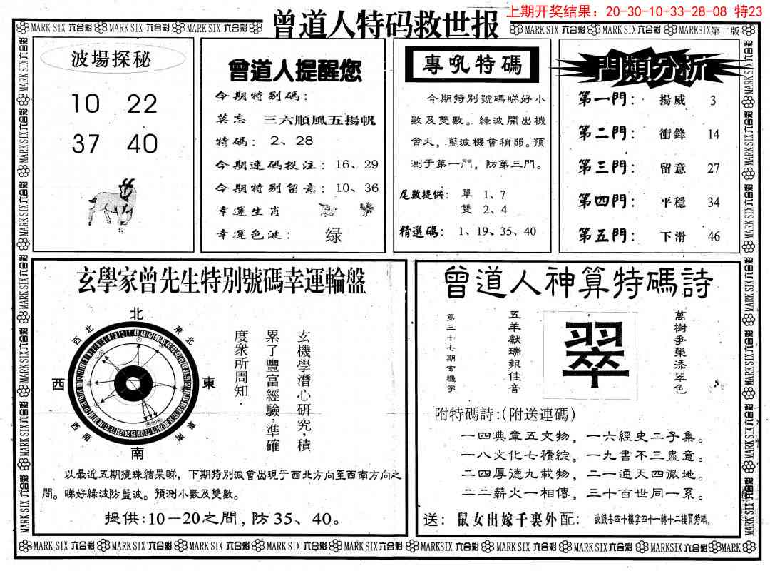 131期曾道人特码救世B[图]