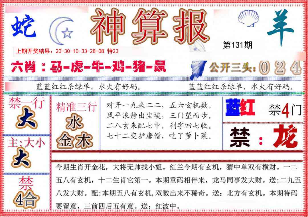 131期神算报(新版)[图]