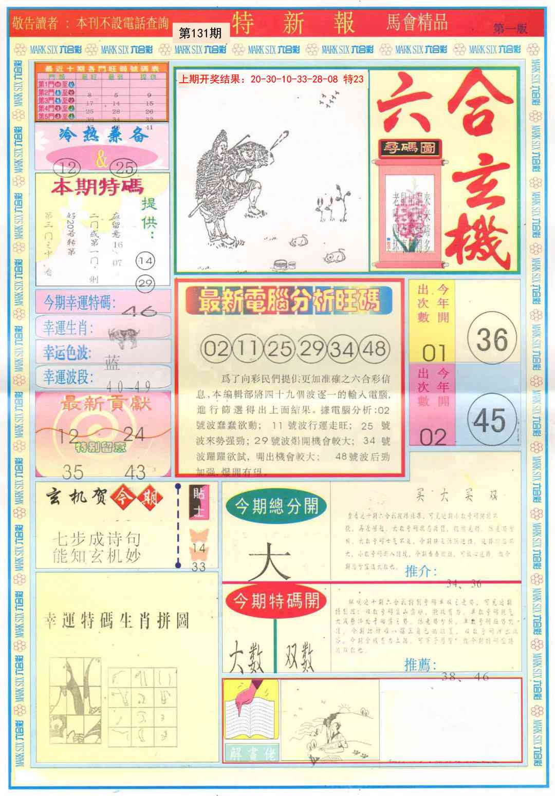 131期特新报A[图]