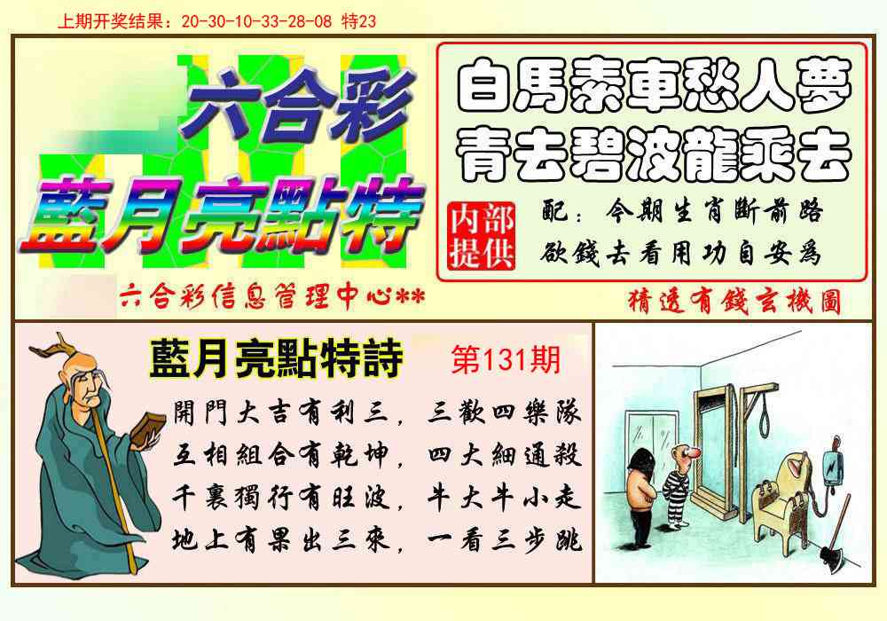 131期蓝月亮点特码[图]