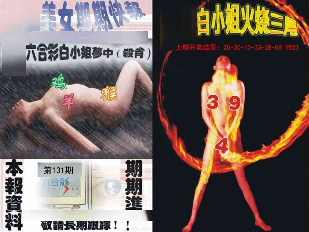 131期环球美女特码报[图]