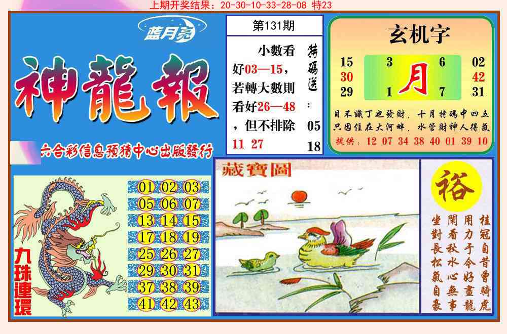 131期神龙报[图]