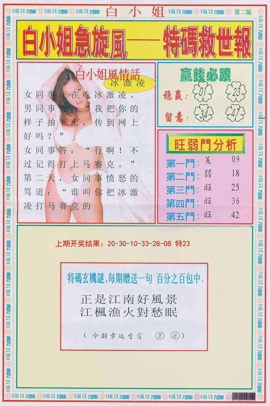 131期白小姐急旋风B[图]