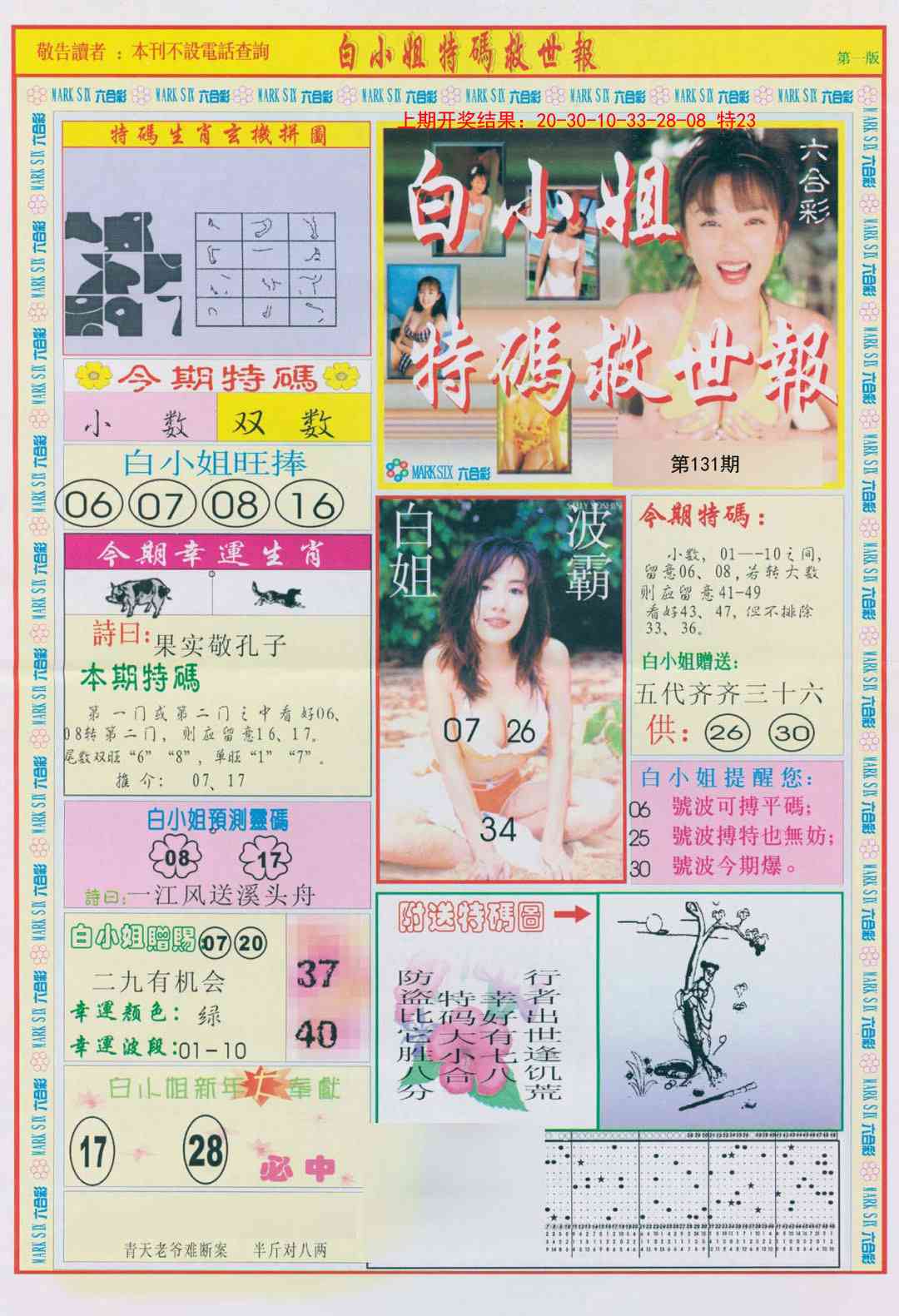 131期白小姐急旋风A[图]