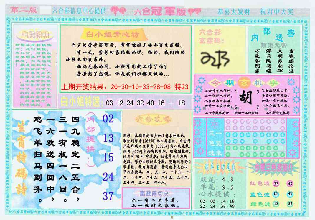 131期六合冠军版B[图]