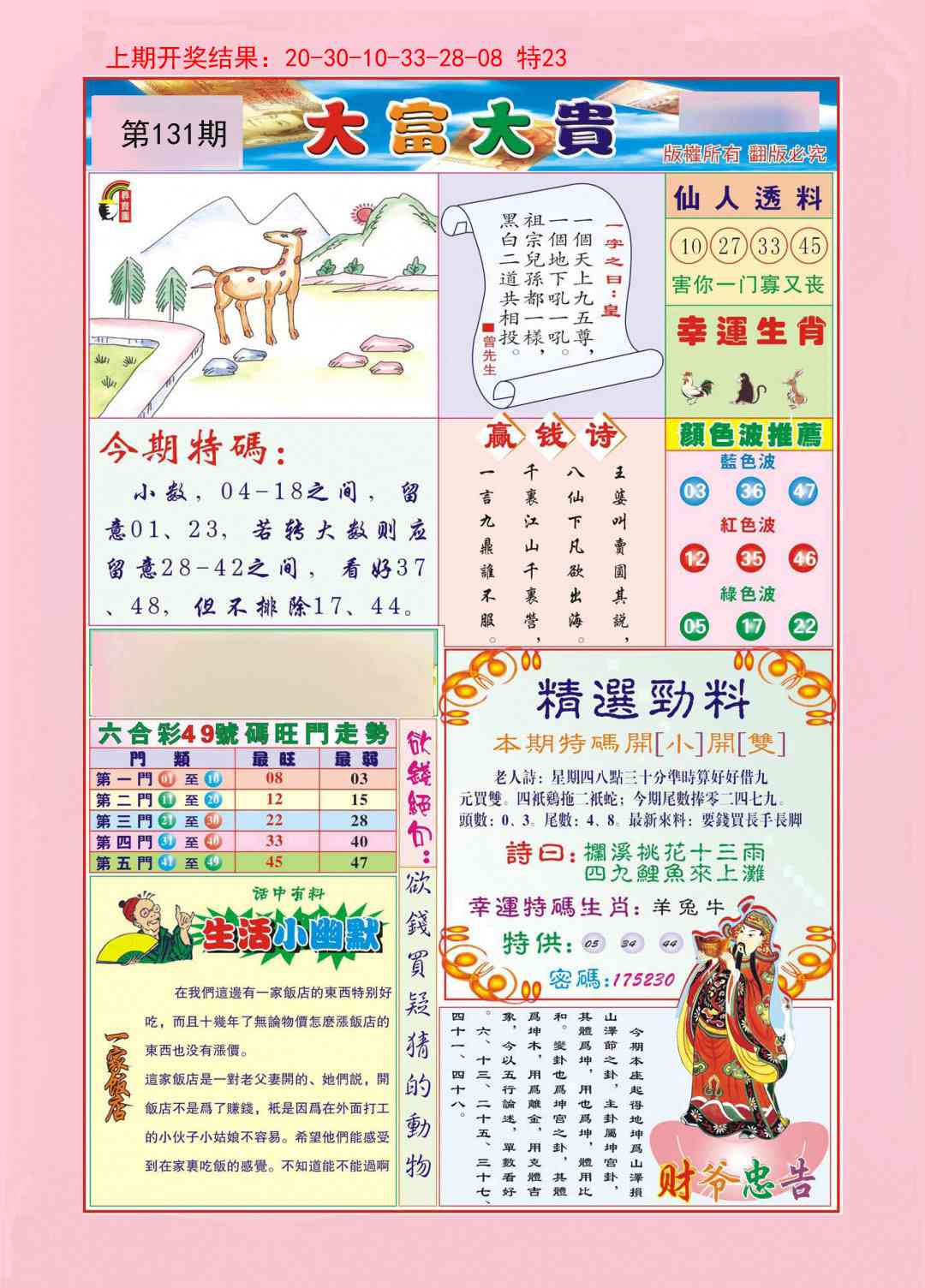 131期大富大贵[图]