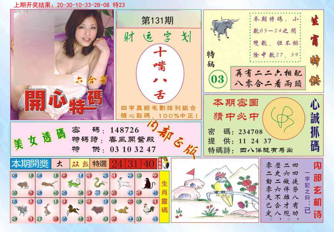 131期开心特码[图]