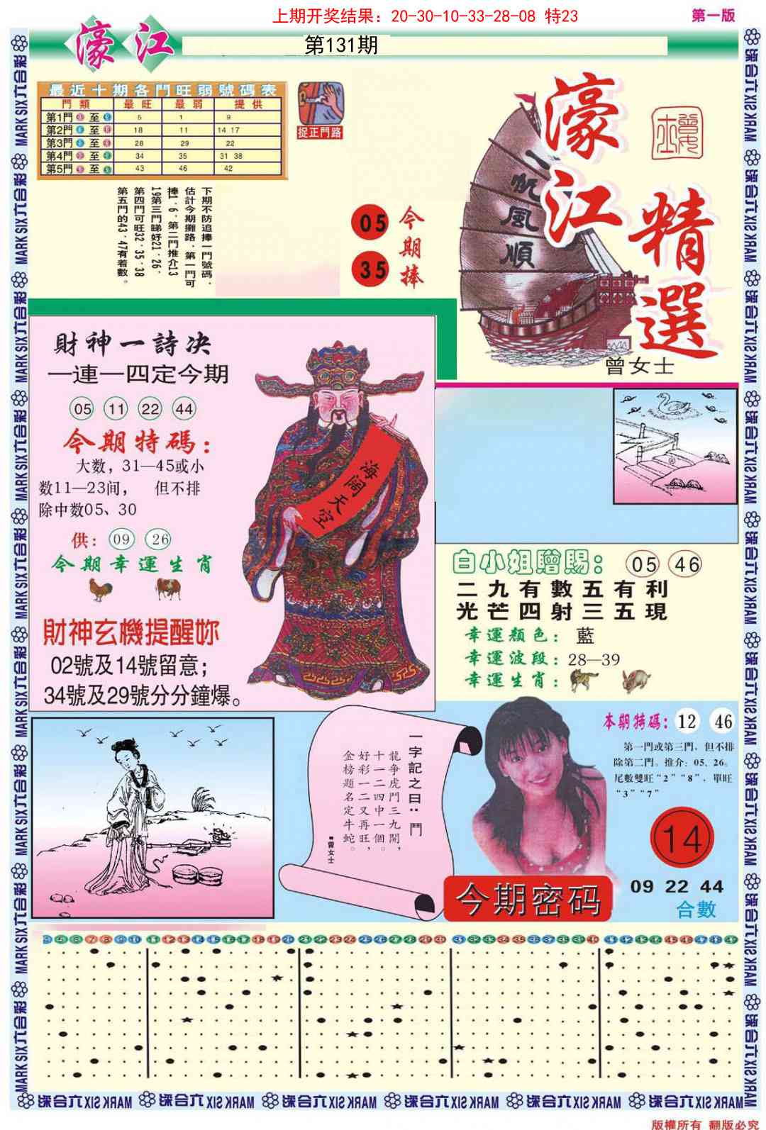 131期濠江精选A[图]