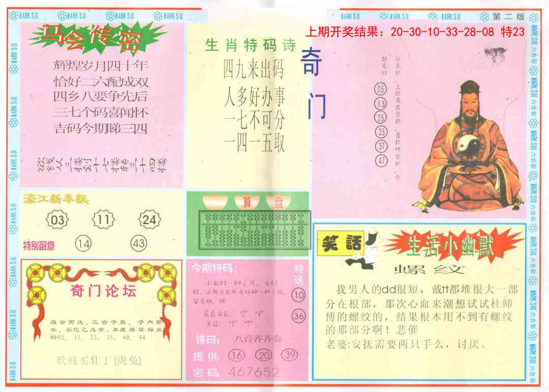 131期新濠江赌经B[图]