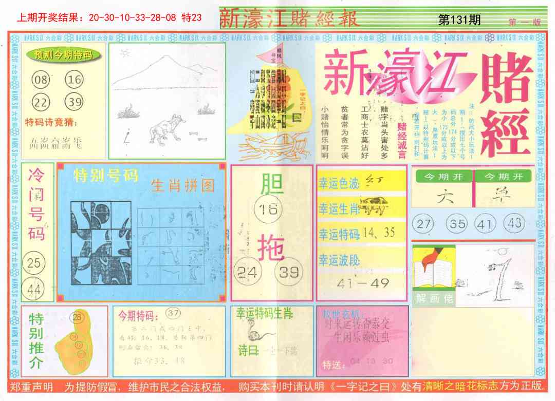 131期新濠江赌经A[图]