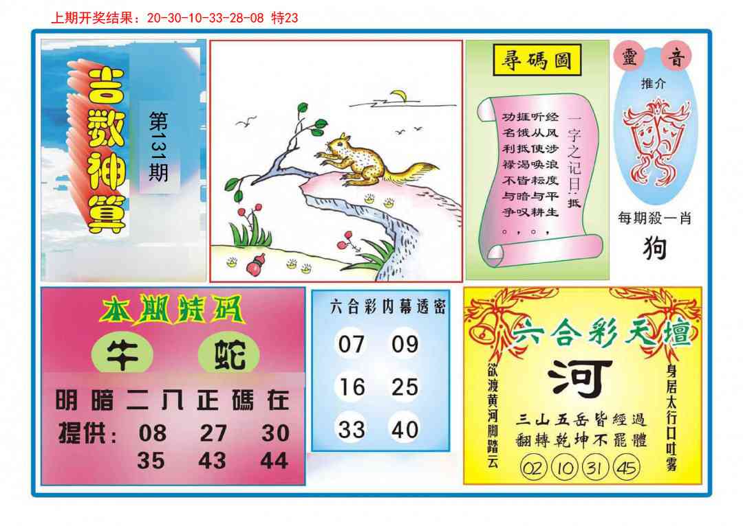 131期吉数神算[图]