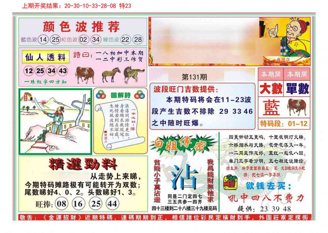 131期金运招财[图]