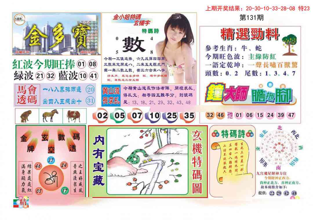 131期金多宝[图]