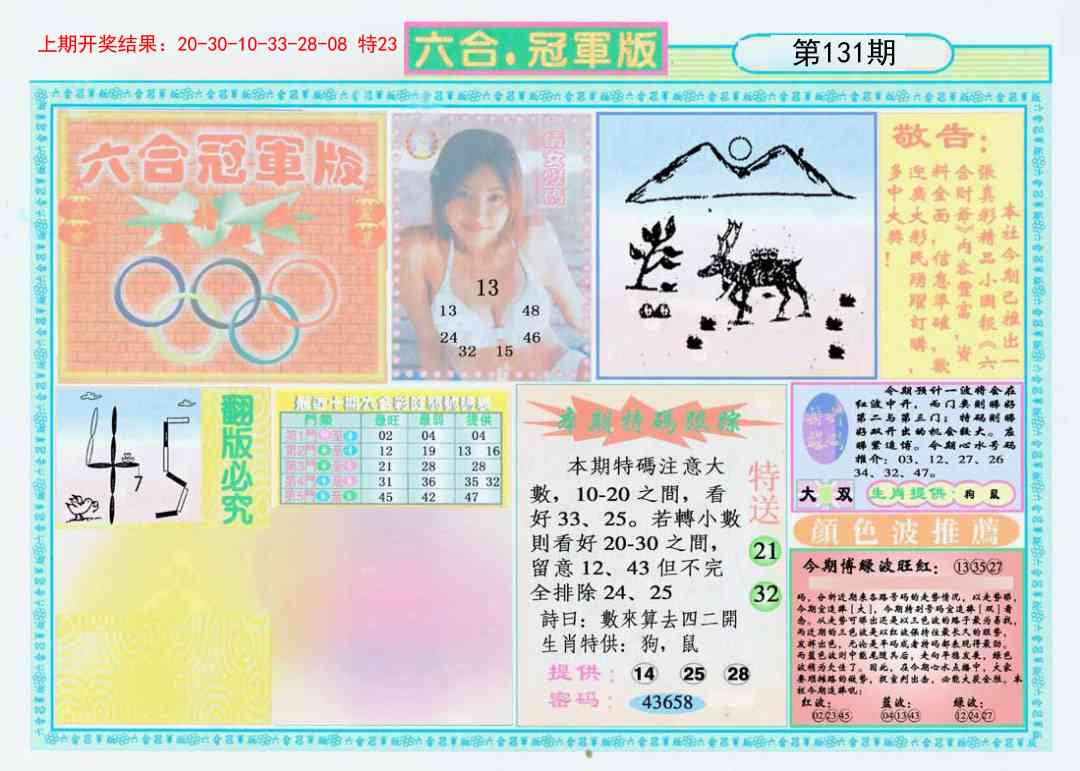 131期六合冠军版A[图]