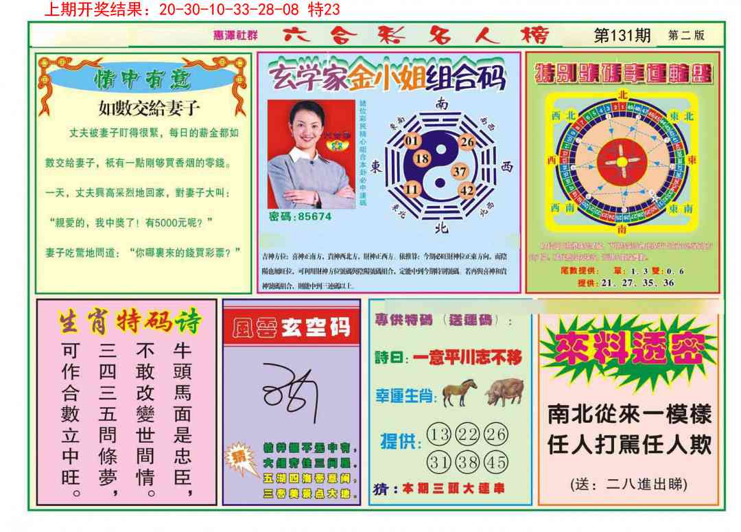 131期名人榜B[图]