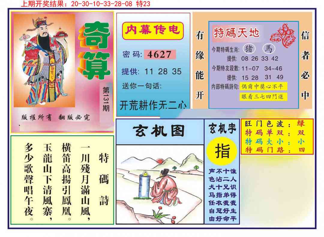 131期奇算[图]