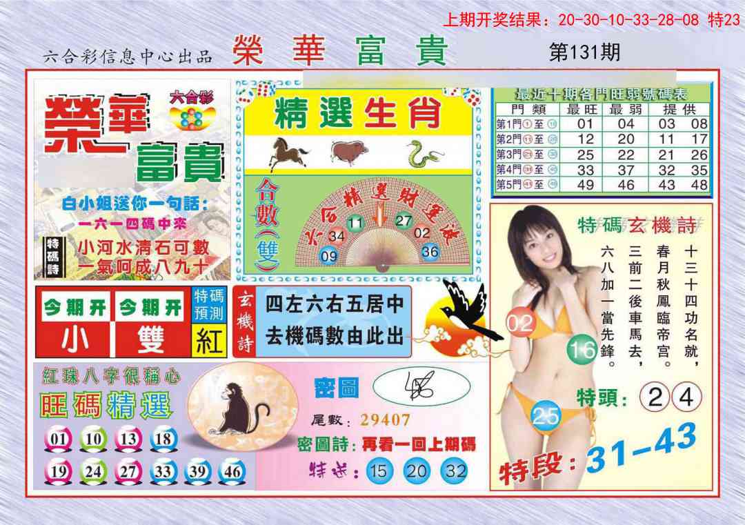 131期荣华富贵[图]