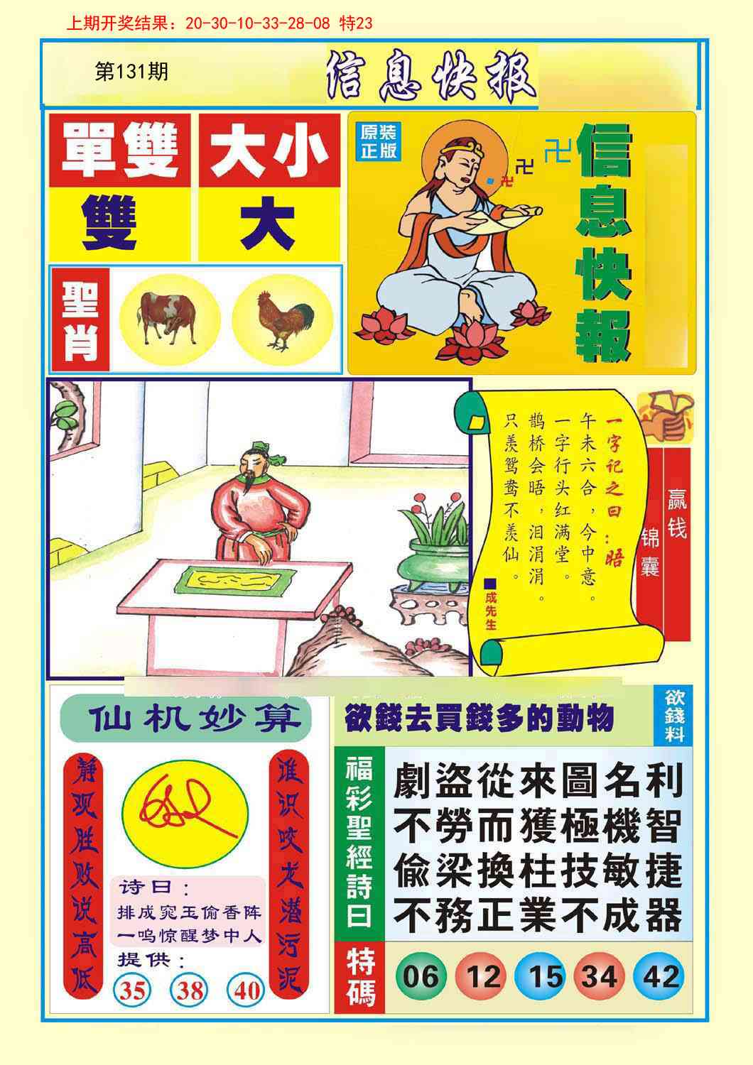 131期信息快报A[图]