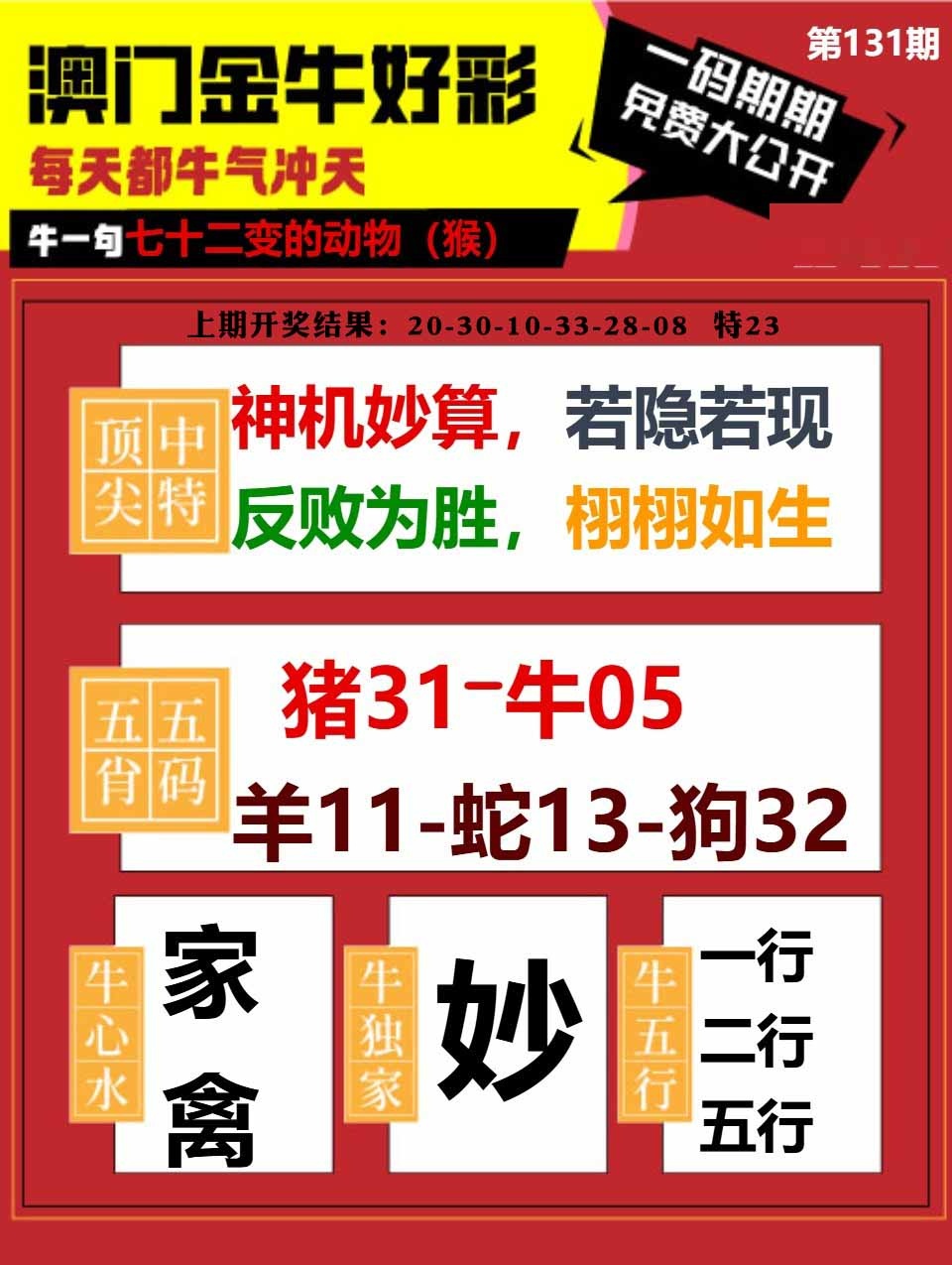 131期金牛好彩[图]