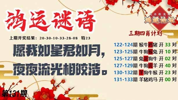 131期鸿运谜语[图]