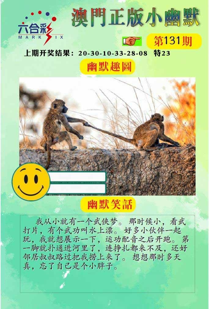 131期正版小幽默[图]