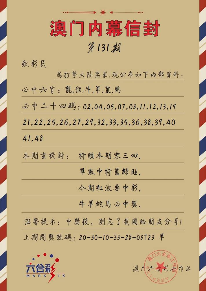 131期内幕信封[图]