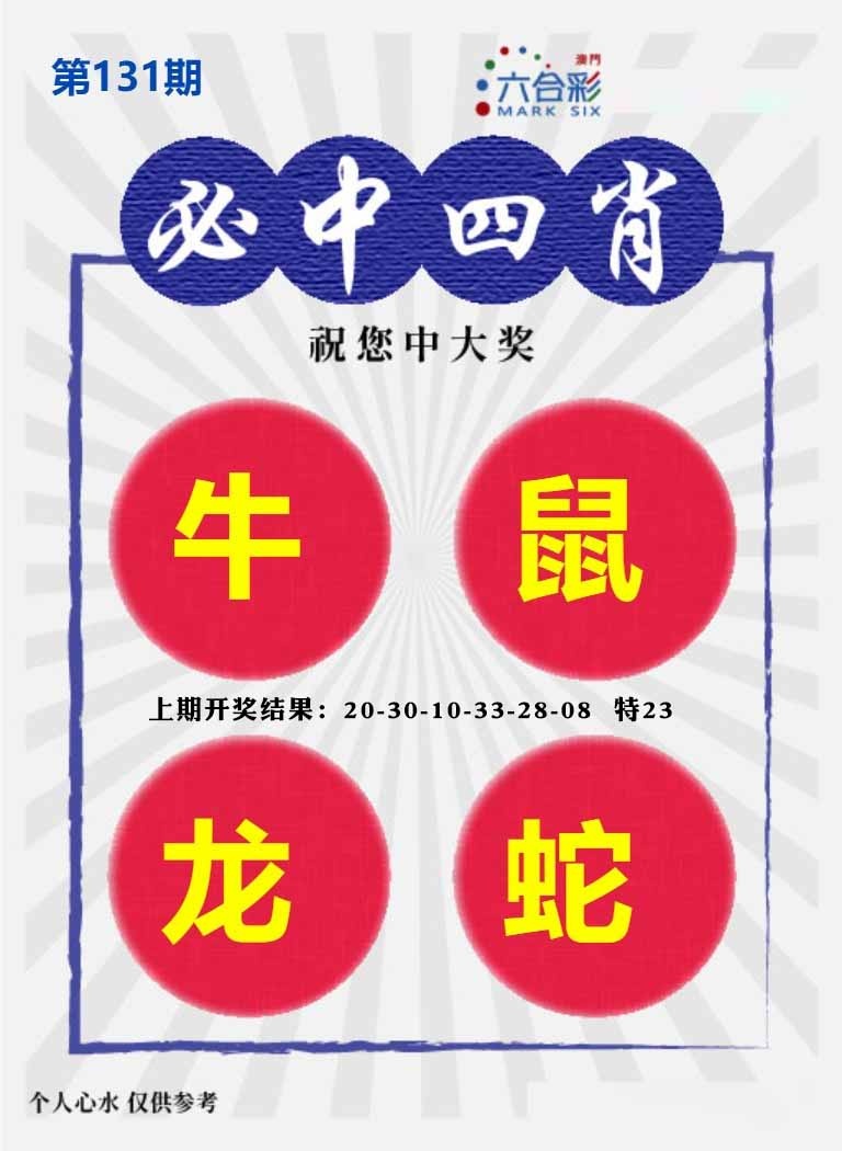 131期必中四肖S[图]