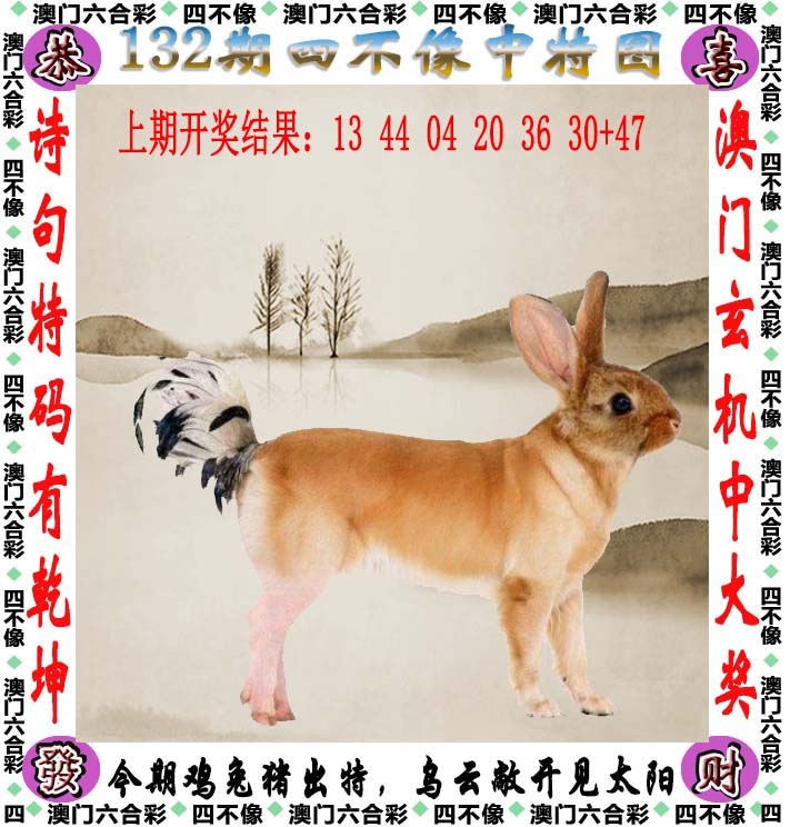 132期四不像[图]