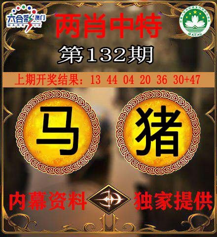 132期两肖中特[图]