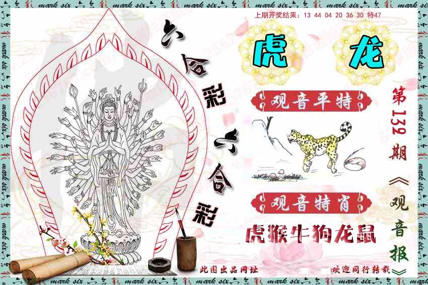 132期观音彩报[图]