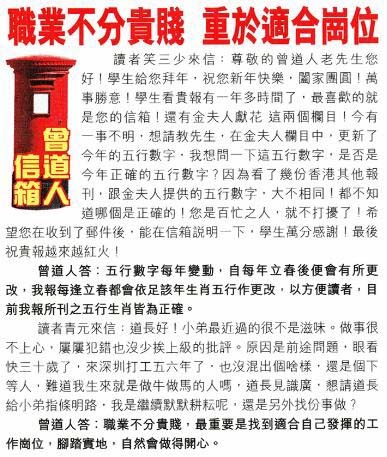 132期曾道人信箱[图]