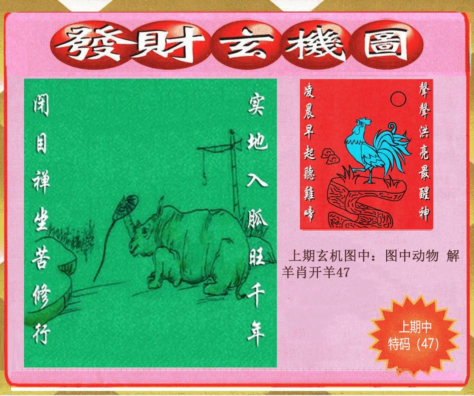 132期创富发财玄机图[图]