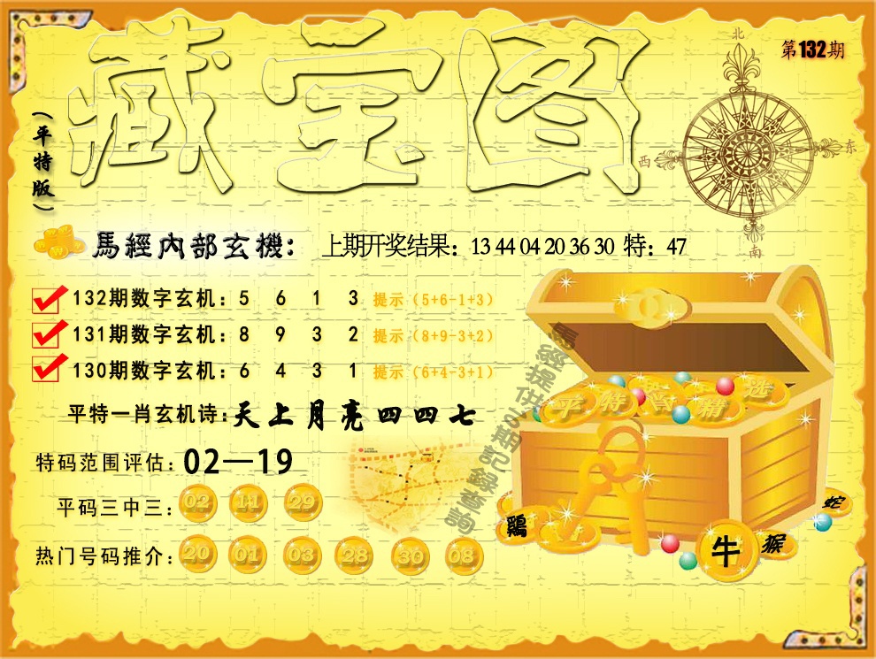 132期平特藏宝图[图]
