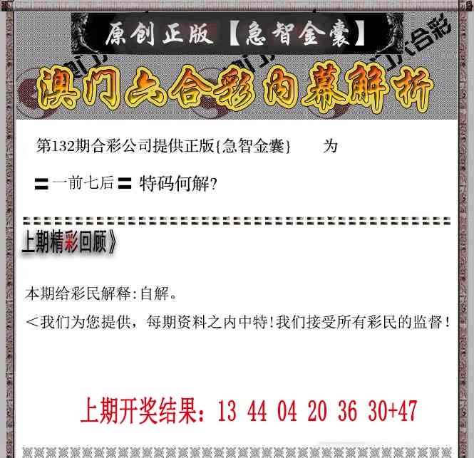 132期急智金囊[图]