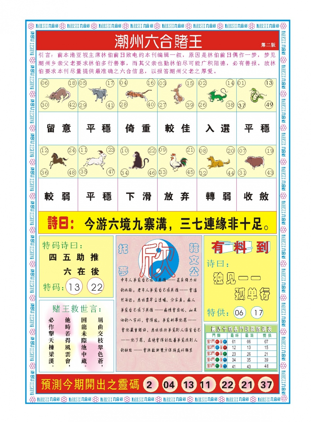 132期潮州六合赌王B[图]